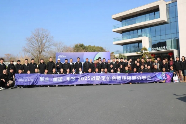 瑞明|2025戰略定位會暨經銷商分享會：聚焦核心，重塑理念，引領市場