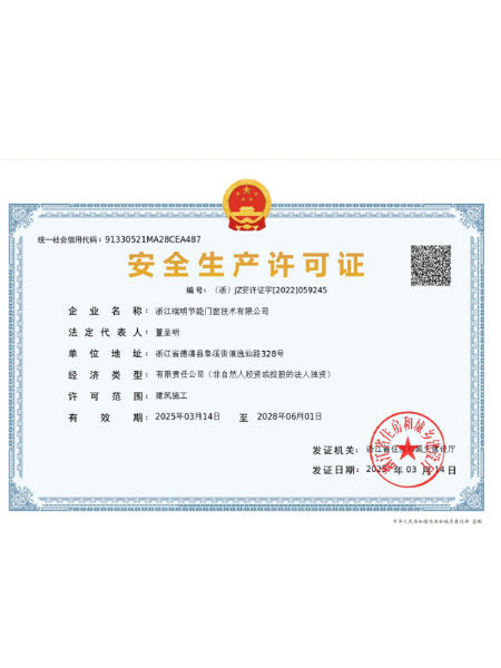 安全生產許可證