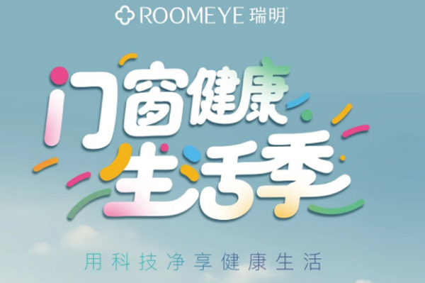 超 強保溫還可以替代空氣凈化器？瑞明新品，6凈5G窗來啦~