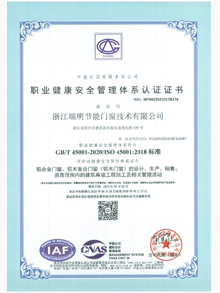 職業健康安全管理體系認證證書