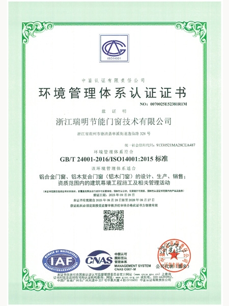 環境管理體系認證證書