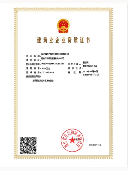 建筑業企業資質證書